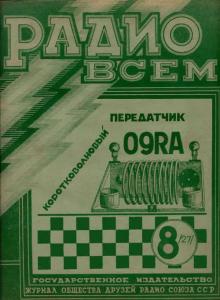 Радио всем 1927 №08