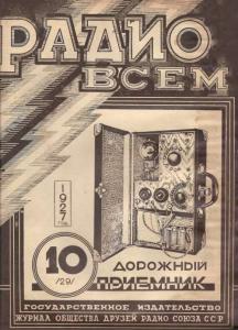 Радио всем 1927 №10