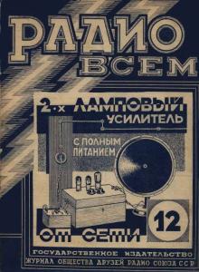 Радио всем 1928 №12