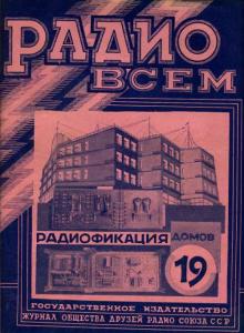 Радио всем 1928 №19