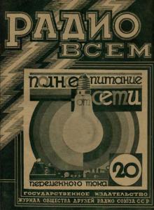 Радио всем 1928 №20