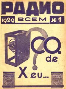 Радио всем 1929 №01