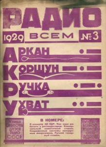 Радио всем 1929 №03