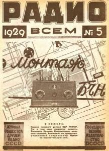 Радио всем 1929 №05