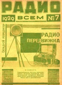 Радио всем 1929 №07