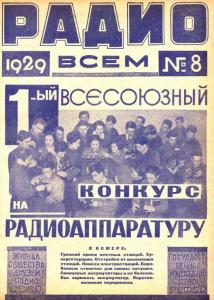Радио всем 1929 №08