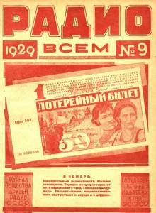 Радио всем 1929 №09