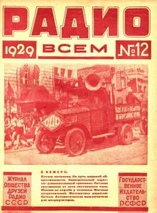 Радио всем 1929 №12