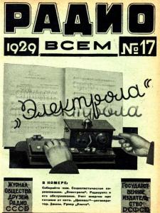 Радио всем 1929 №17