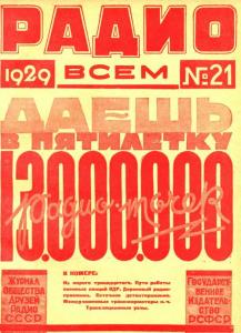 Радио всем 1929 №21