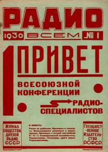 Радио всем 1930 №01