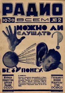 Радио всем 1930 №02