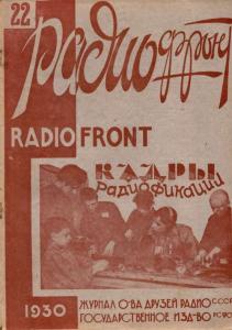 Радиофронт 1930 №22