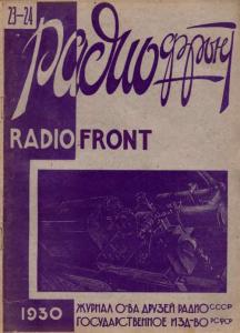 Радиофронт 1930 №23-24