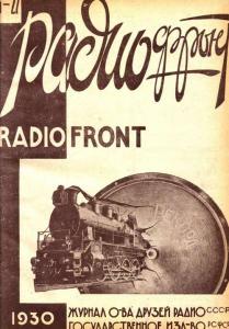 Радиофронт 1930 №26-27