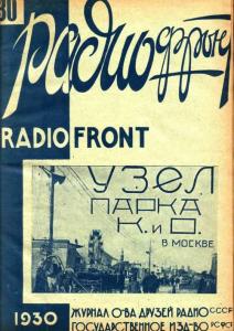 Радиофронт 1930 №30
