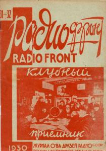 Радиофронт 1930 №31-32