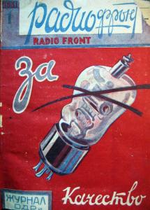 Радиофронт 1931 №01
