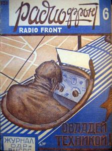 Радиофронт 1931 №06
