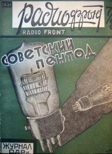 Радиофронт 1931 №07-08