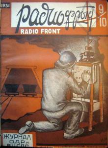 Радиофронт 1931 №09-10