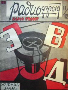 Радиофронт 1931 №11-12