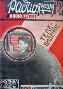 Радиофронт 1931 №13-14