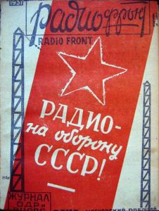 Радиофронт 1931 №15