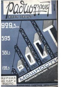 Радиофронт 1932 №01