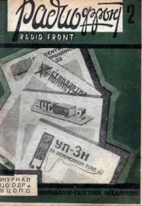 Радиофронт 1932 №02