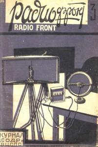 Радиофронт 1932 №03