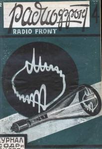 Радиофронт 1932 №04