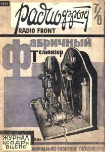 Радиофронт 1932 №07-08