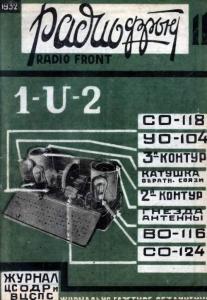 Радиофронт 1932 №11