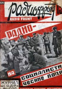 Радиофронт 1932 №13