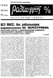 Радиофронт 1932 №15-16