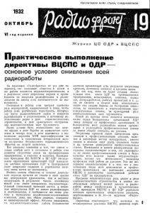 Радиофронт 1932 №19