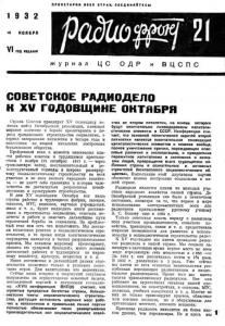 Радиофронт 1932 №21