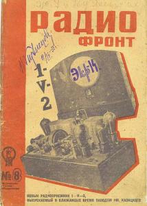 Радиофронт 1933 №08