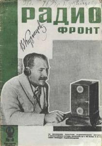 Радиофронт 1933 №09