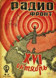 Радиофронт 1933 №11