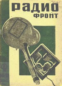 Радиофронт 1933 №12