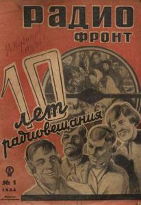 Радиофронт 1934 №01