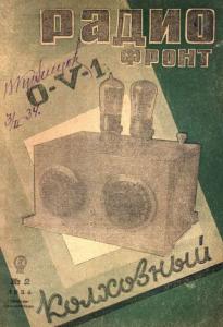 Радиофронт 1934 №02