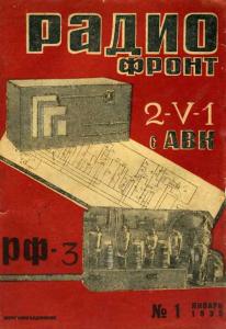 Радиофронт 1935 №01