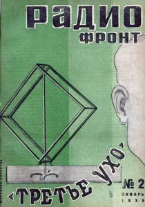 Радиофронт 1935 №02