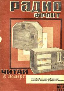 Радиофронт 1935 №03