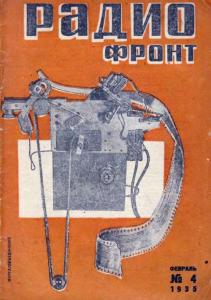 Радиофронт 1935 №04