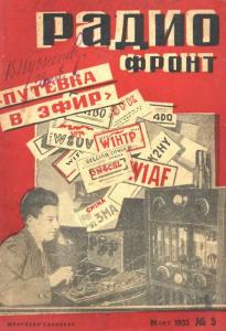 Радиофронт 1935 №05