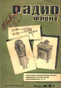 Радиофронт 1935 №07
